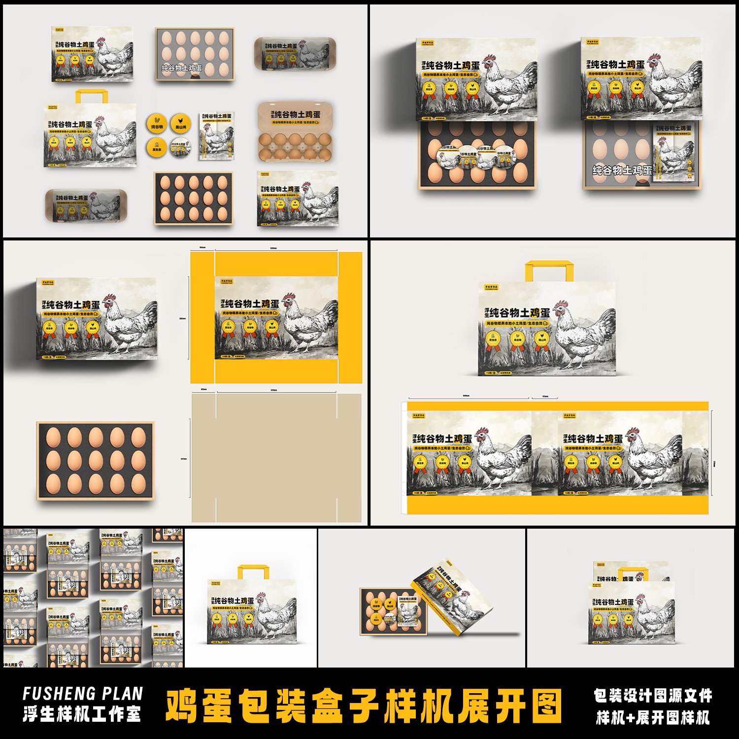 鸡蛋包装盒展开图样机PSD源文件鸡蛋品牌VI组合提案设计效果图图片