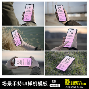 人物手持手拿手机作品ui界面室外真实场景展示贴图ps样机设计素材