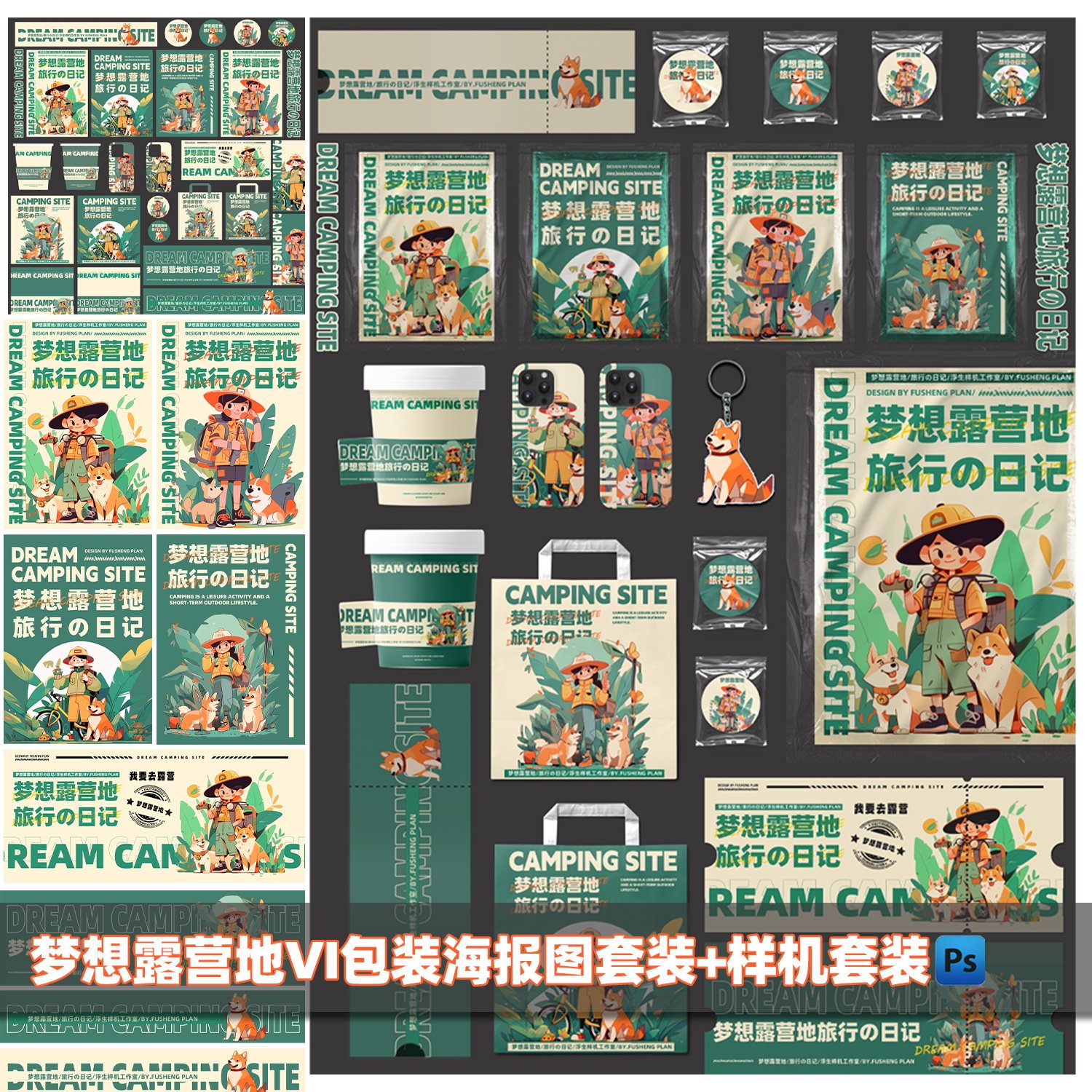 文创样机海报组合套装2025新款VI设计卡通可爱产品展示PSD源文件图片