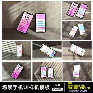 手机屏幕样机UI设计界面高端质感场景智能贴图PSD样机设计素材