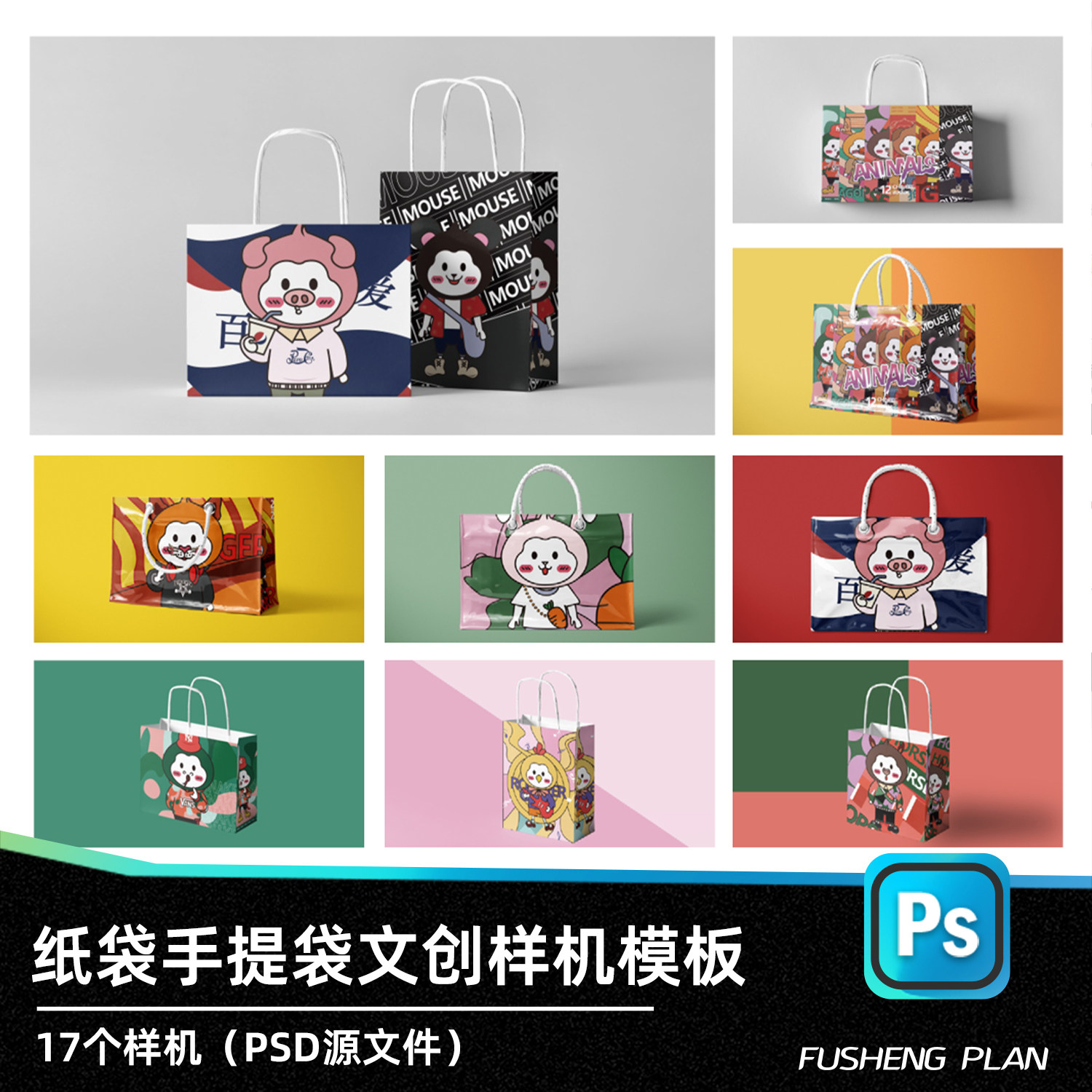 2025新款文创样机手提袋纸袋购物袋psd样机模板设计展开图源文件