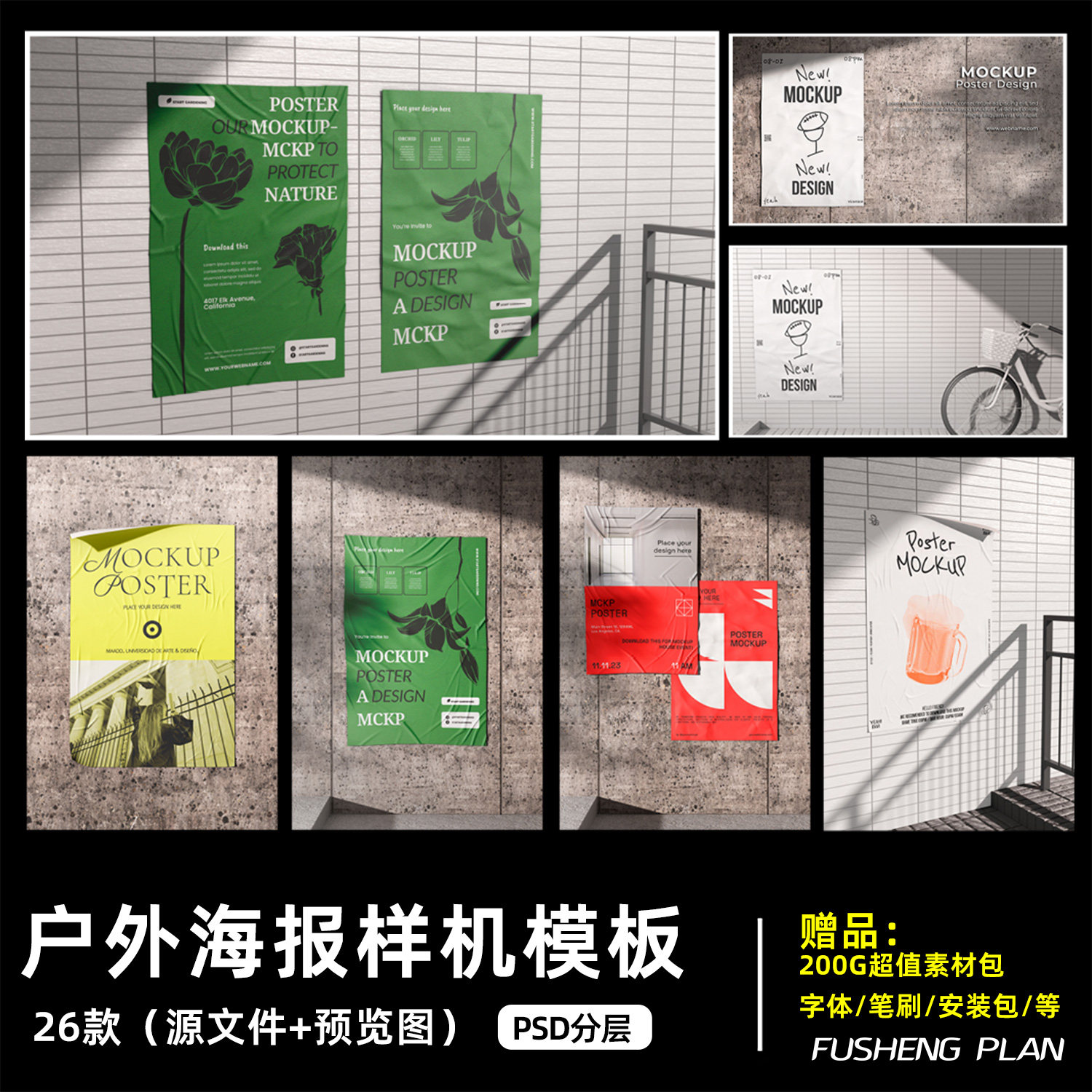 户外街头场景墙壁走廊巷子海报广告牌效果图展示PSD贴图样机素材图片