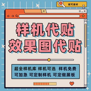 文创样机效果图代贴图套PS毕设样机设计制作 可定制样机可加急