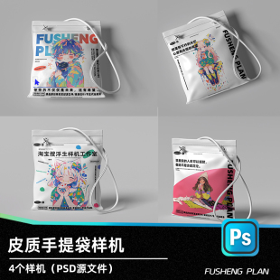 正方形手提袋样机PSD文创样机衍生品平面产品包装样机盒子效果图