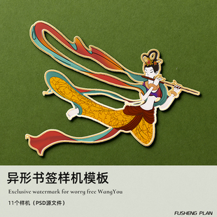 新款异形样机书签书本样机样机文创样机代贴效果图PSD源文件书签