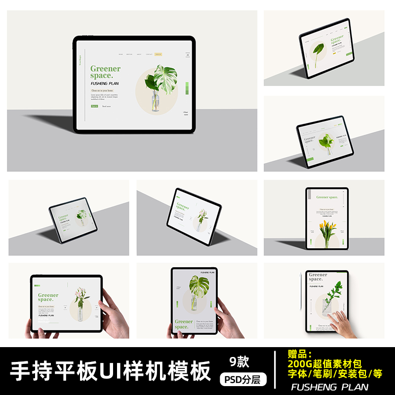 横向iPad屏幕样机平板电脑web网页设计作品UI界面样机PS设计素材