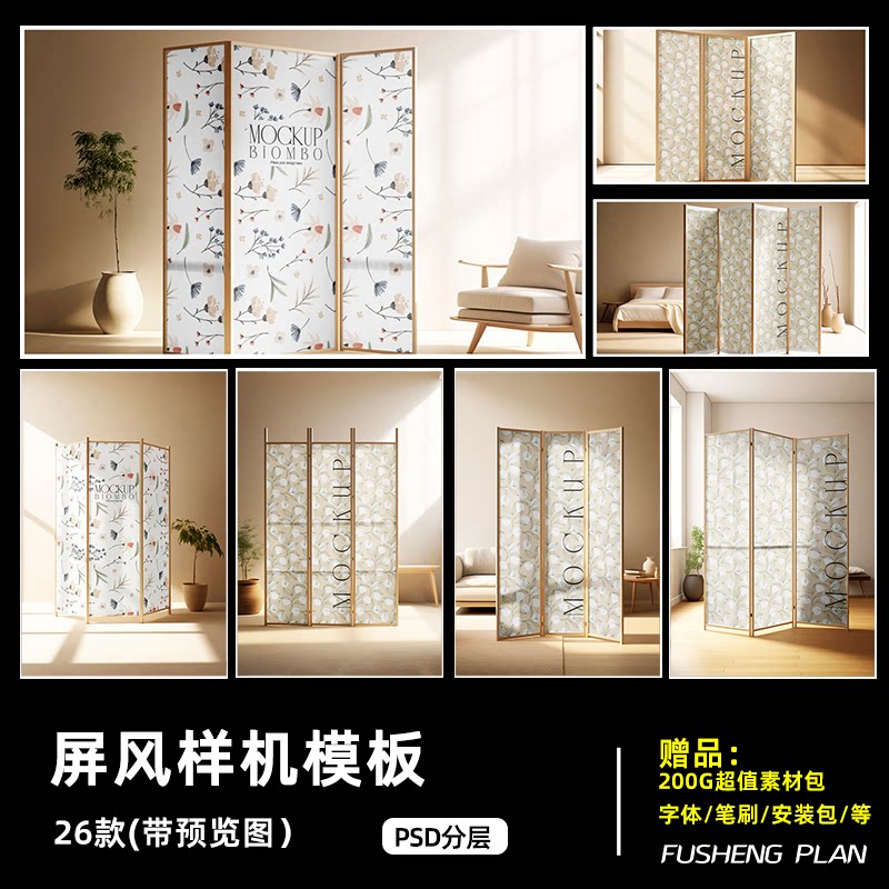 屏风文创样机隔断背景墙遮挡vi智能贴图psd设计素材效果图ps模版图片