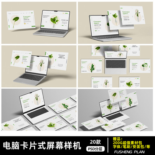 笔记本电脑屏幕样机PSD分层源文件智能贴图分屏web网页界面ui设计
