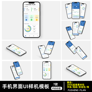 手机屏幕ui界面设计效果展示PSD贴图样机素材智能替换PS素材下载