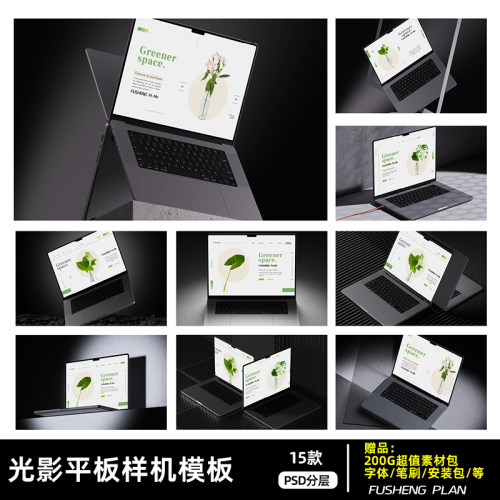 极简光影笔记本电脑样机界面屏幕UI展示网站web交互网页样机贴图