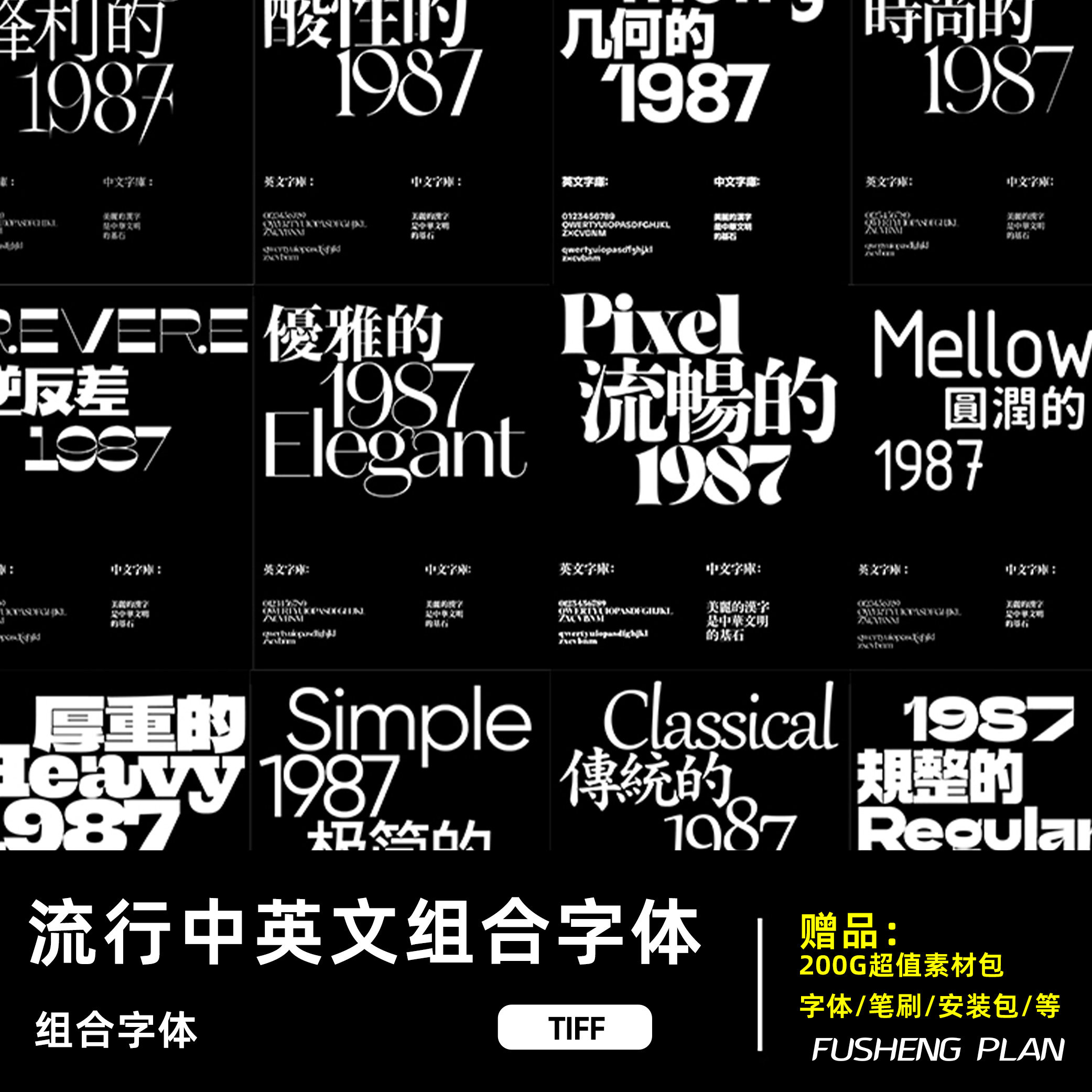 潮流酸性逆优雅无衬线中英文字体安装包字库PS素材AI手账手写字体