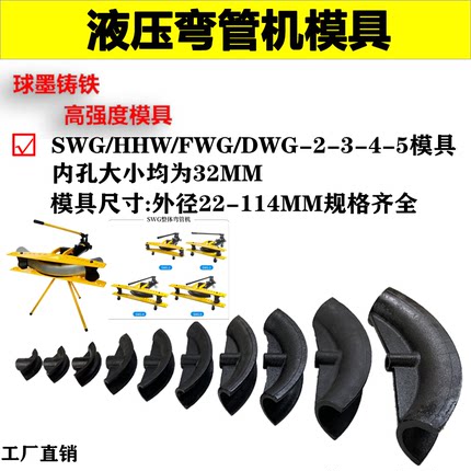 手动液压弯管机模具swg2电动弯管器配件3寸DWG4模块头5寸油封磨具