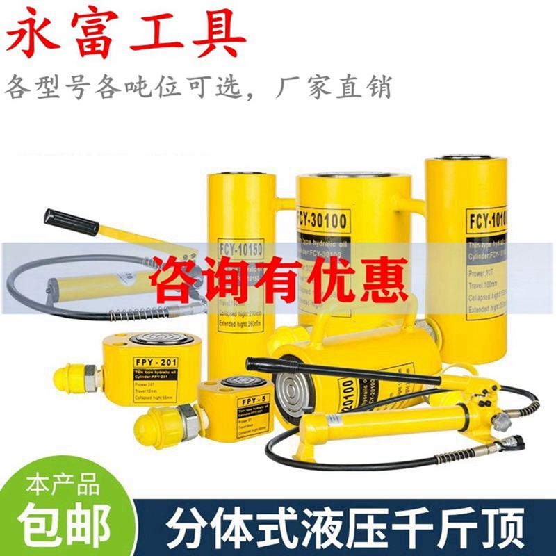 分离式液压千斤顶FPY厂商直销
