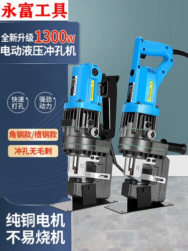永富工具电动液压冲孔机批发价