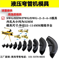 手动液压弯管机模具swg2电动弯管器配件3寸DWG4模块头5寸油封磨具