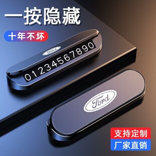 适用于福特蒙迪欧锐界福克斯福睿斯车载临时停车牌电话号码 牌移车