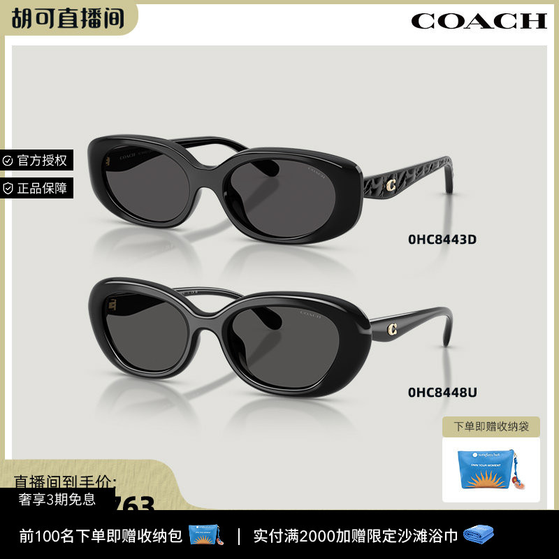 【胡可推荐】COACH/蔻驰太阳镜女款墨镜眼镜0HC8448U/0HC8443D