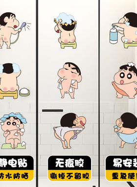 蜡笔小新卡通厕所浴室玻璃门静电贴卫生间防撞装饰推拉门贴纸贴画