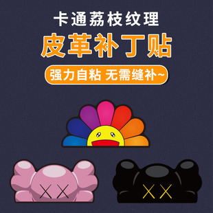 卡通图案自粘皮革修补贴床头包包沙发电动摩托车汽车座椅坐垫补丁