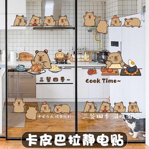 ins风卡皮巴拉厨房推拉门静电贴玻璃门防撞贴纸阳台窗户装饰贴画