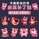 草莓熊卡通圖案自粘皮革修補(bǔ)貼書包沙發(fā)電動摩托車汽車座椅補(bǔ)丁貼