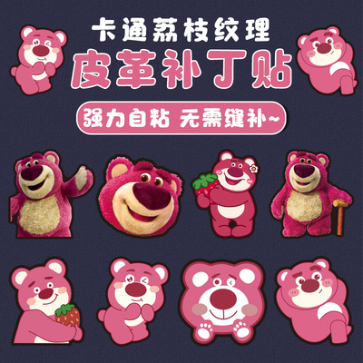 草莓熊卡通图案自粘皮革修补贴