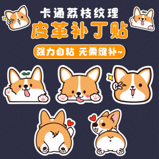 卡通图案皮革修补贴沙发床头电动车电瓶车汽车座椅坐垫补丁贴自粘