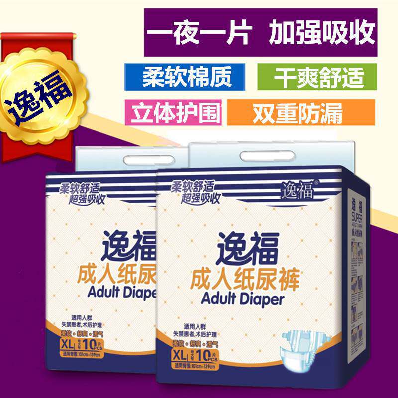 逸福特大XL号成人纸尿裤大人老成年人纸尿裤