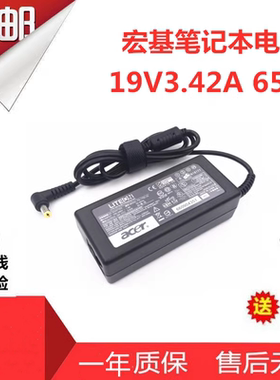 acer宏基MS2387 MS2367 MS2376笔记本电源适配器19V3.42A充电器线