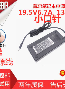 适用戴尔19.5V6.7A 130W超极本XPS 15 M3800电源适配器小口