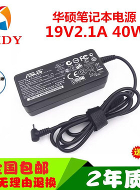 华硕Eee PC 1001P/PX/PXD/HA/PQD上网本1005笔记本充电源适配器线