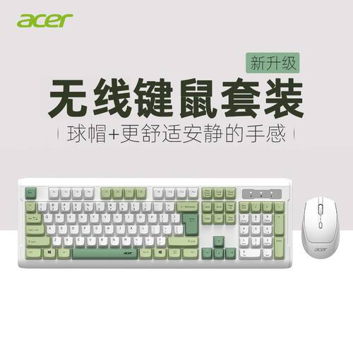 宏碁有线/无线键盘鼠标套装轻音办公台式笔记本电脑通用USB接口
