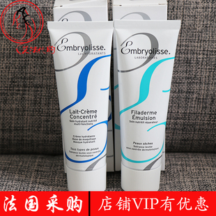 法国Embryolisse妆前乳保湿乳隔离霜75ml打底滋润