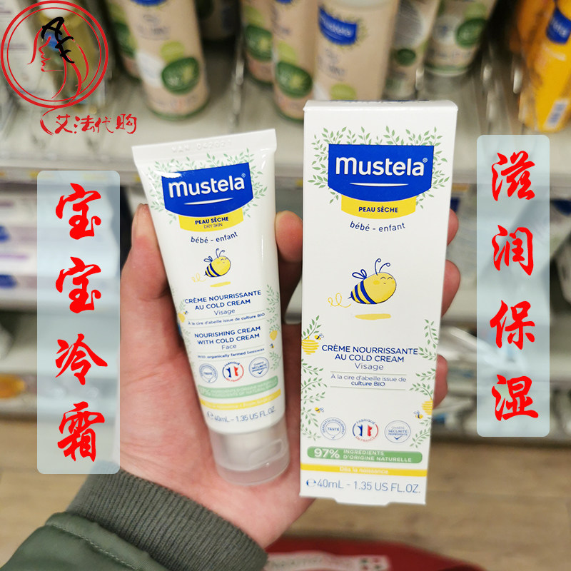 法国mustela妙思乐宝宝婴幼儿营养修护冷霜40ml保湿滋润面霜防干