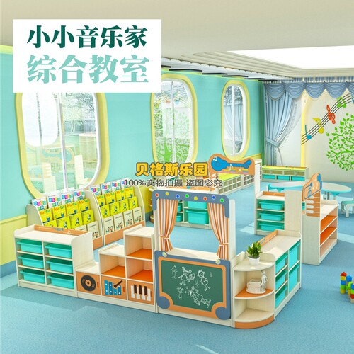 幼儿园儿童区角组合柜小小音乐家玩具储物柜区域书架收纳架区角柜