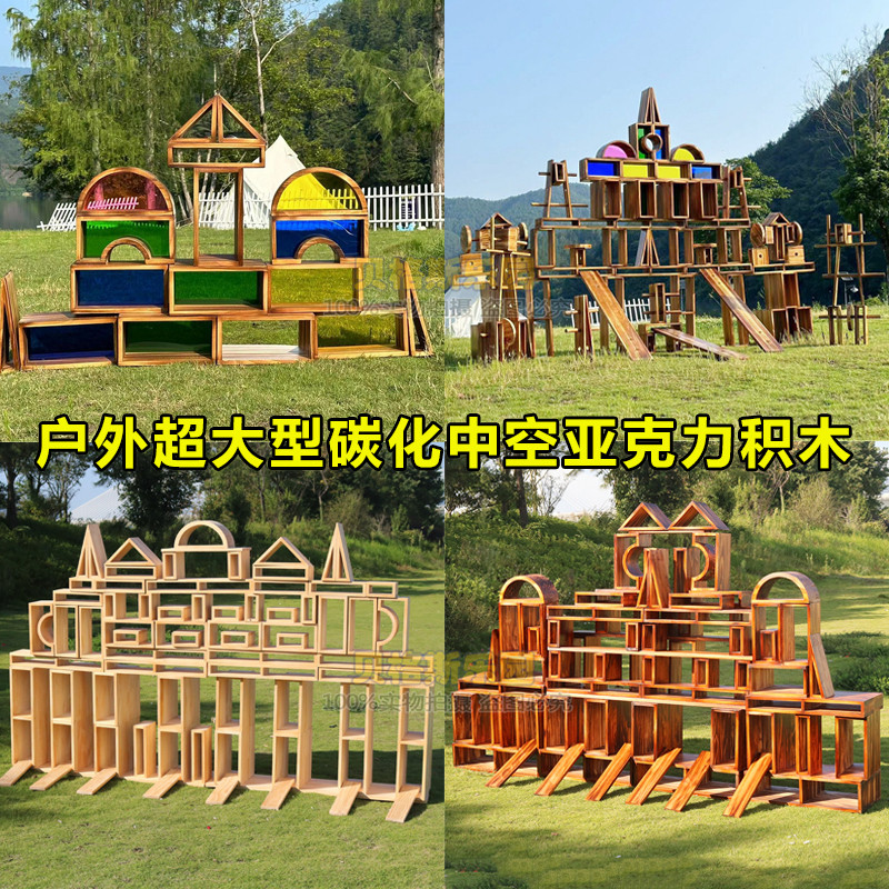 幼儿园户外超大型碳化中空积木儿木质积木