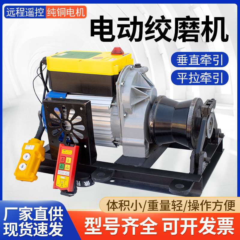 茉恩五金電動牽引機便攜式拉放電纜電動絞磨機絞盤拉線纜牽引神器