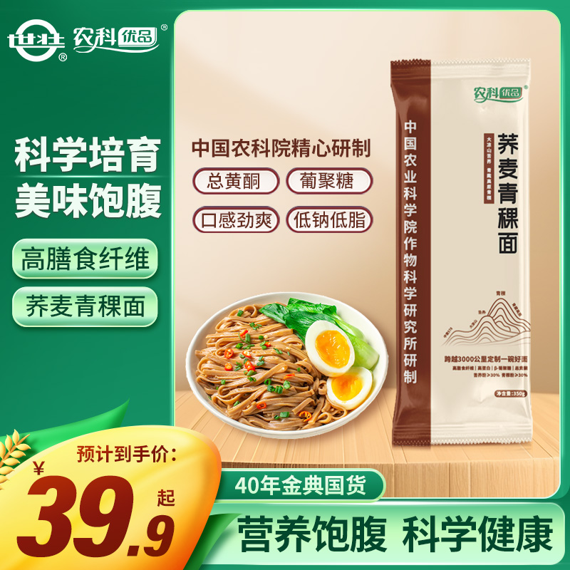 农科院纯正荞麦面青稞面苦荞面孕妇挂面粗杂粮面条0添蔗糖营养面 粮油调味/速食/干货/烘焙 面条/挂面（无料包） 原图主图