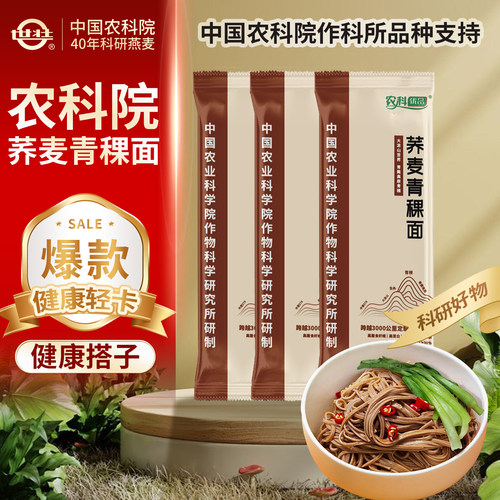 农科优品荞麦青稞粗粮挂面