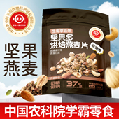 中国农科院坚果多烘焙燕麦片非油炸高膳食纤维代餐早餐办公室零食
