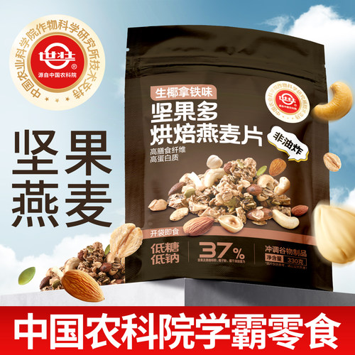 中国农科院零食健康零食产品