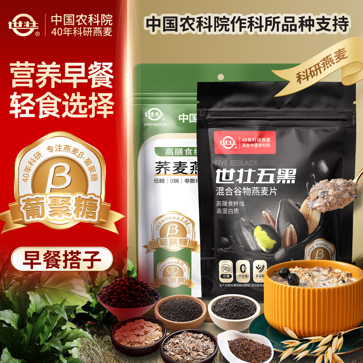 农科院混合谷物燕麦片早餐营养热冲泡即食五黑荞麦燕麦片图片