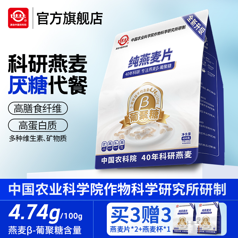 中国农科院燕麦片早餐即食冲饮官方纯燕麦片冲泡免煮早餐独立包装