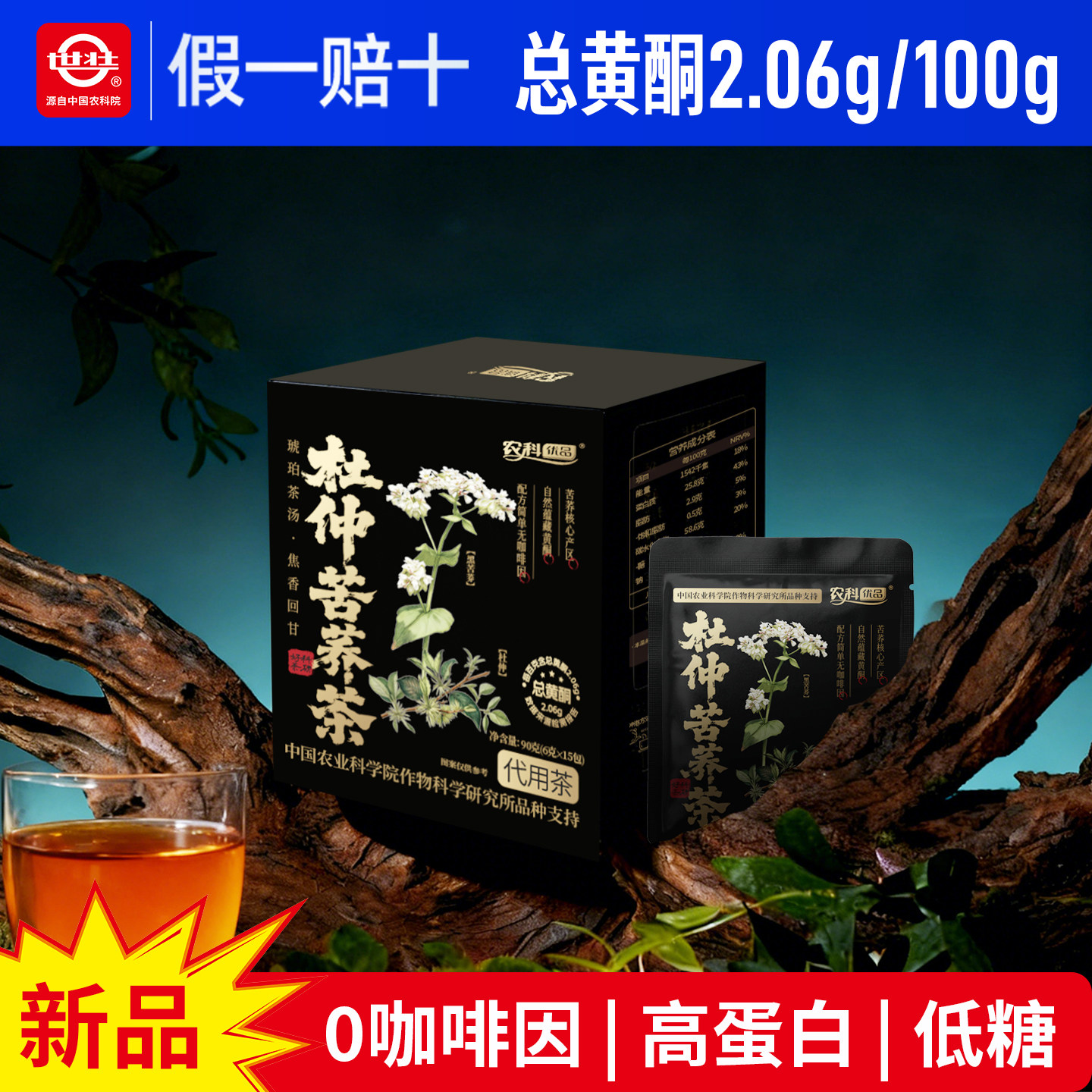 中国农科院农科优品袋泡茶杜仲苦荞茶