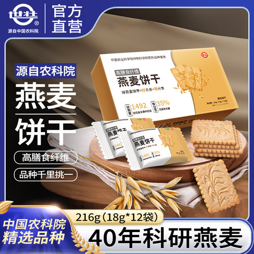 世壮燕麦饼干农科院早餐即食