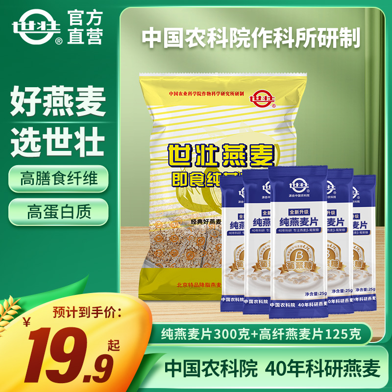 中国农科院官方世壮燕麦片即食冲泡型早餐健身餐食纯麦片