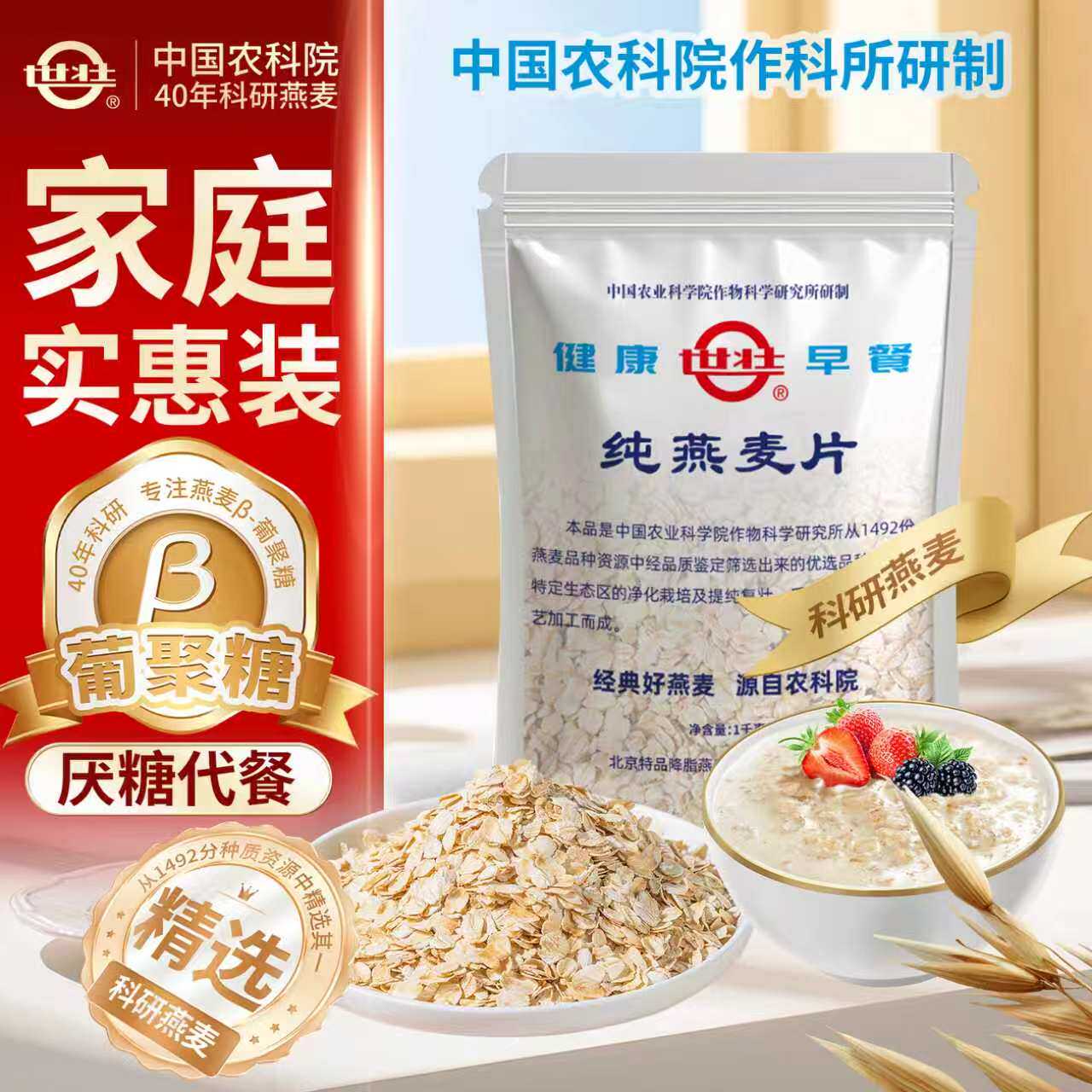 农科院纯燕麦片家庭早餐需煮麦片营养健康软糯燕麦实惠大包1000g