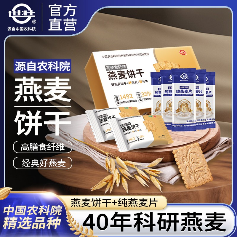 中国农科院世壮燕麦饼干早餐即食饱腹速食健身代餐休闲营养零食