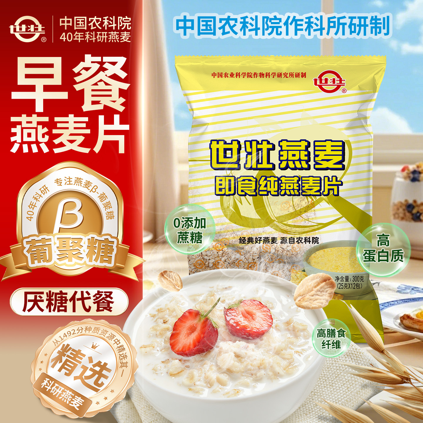 中国农科院官方世壮燕麦片速溶冲泡早餐健身餐食品冲饮纯麦片