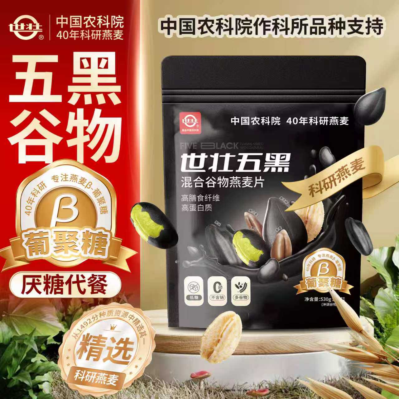 中国农科院世壮五黑粗粮麦片营养燕麦芝麻黑麦混合懒人速食早餐